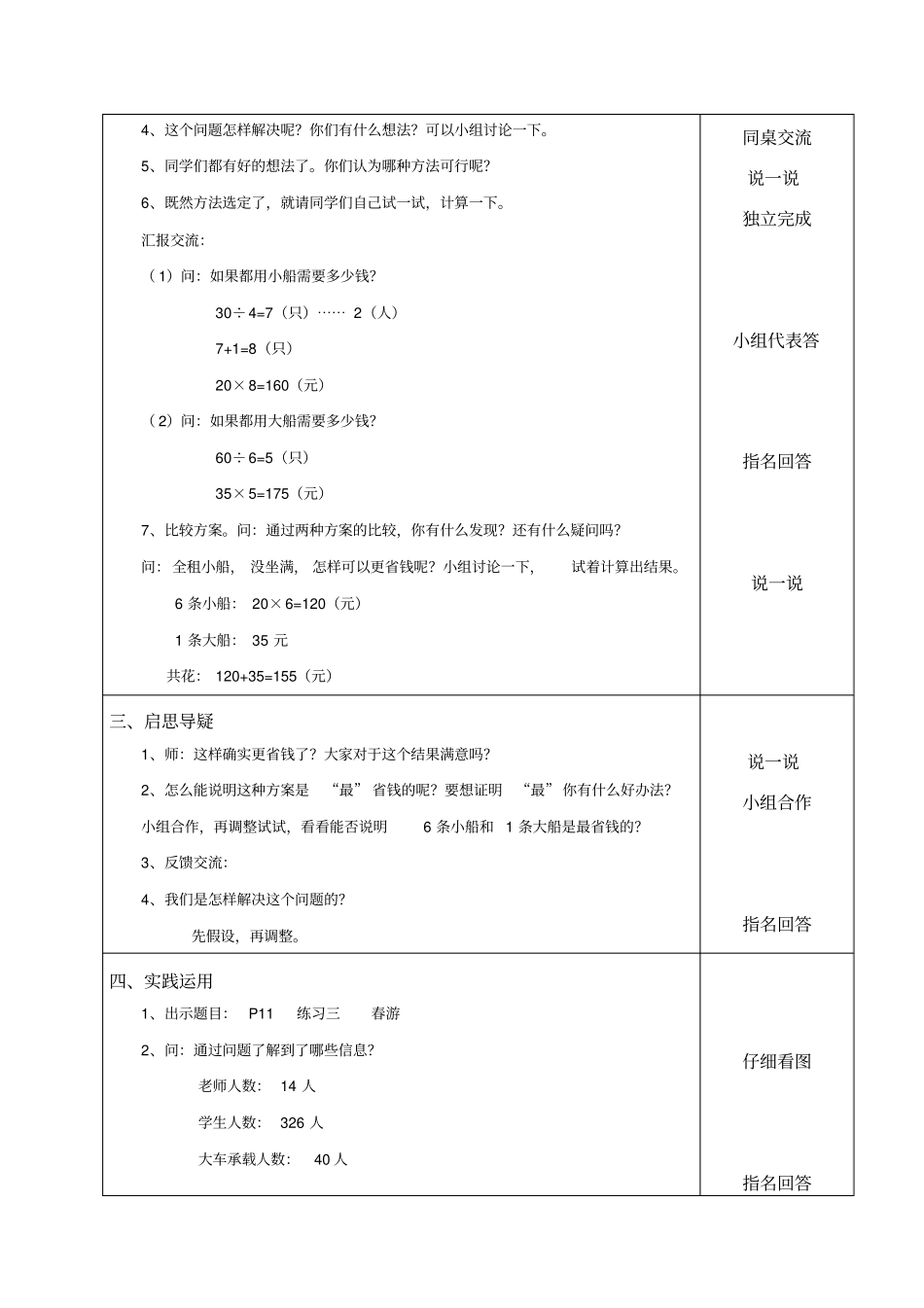 四年级数学租船问题教学设计_第2页