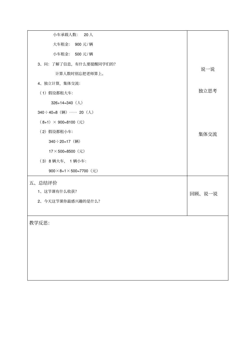 四年级数学租船问题教学设计_第3页