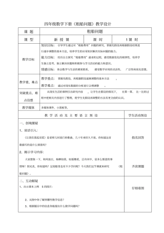 四年级数学租船问题教学设计