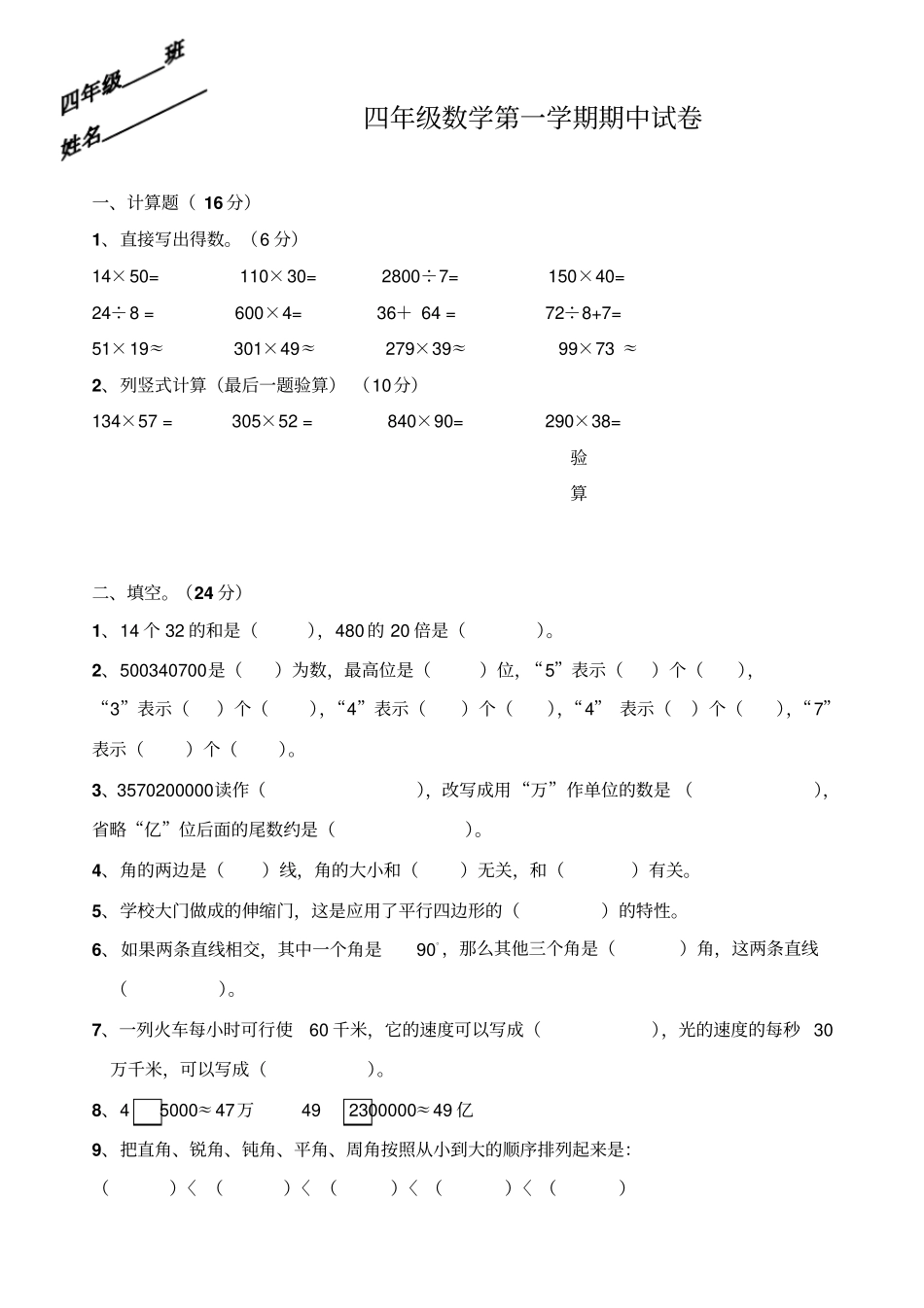 四年级数学第一学期期中试卷人教版_第1页