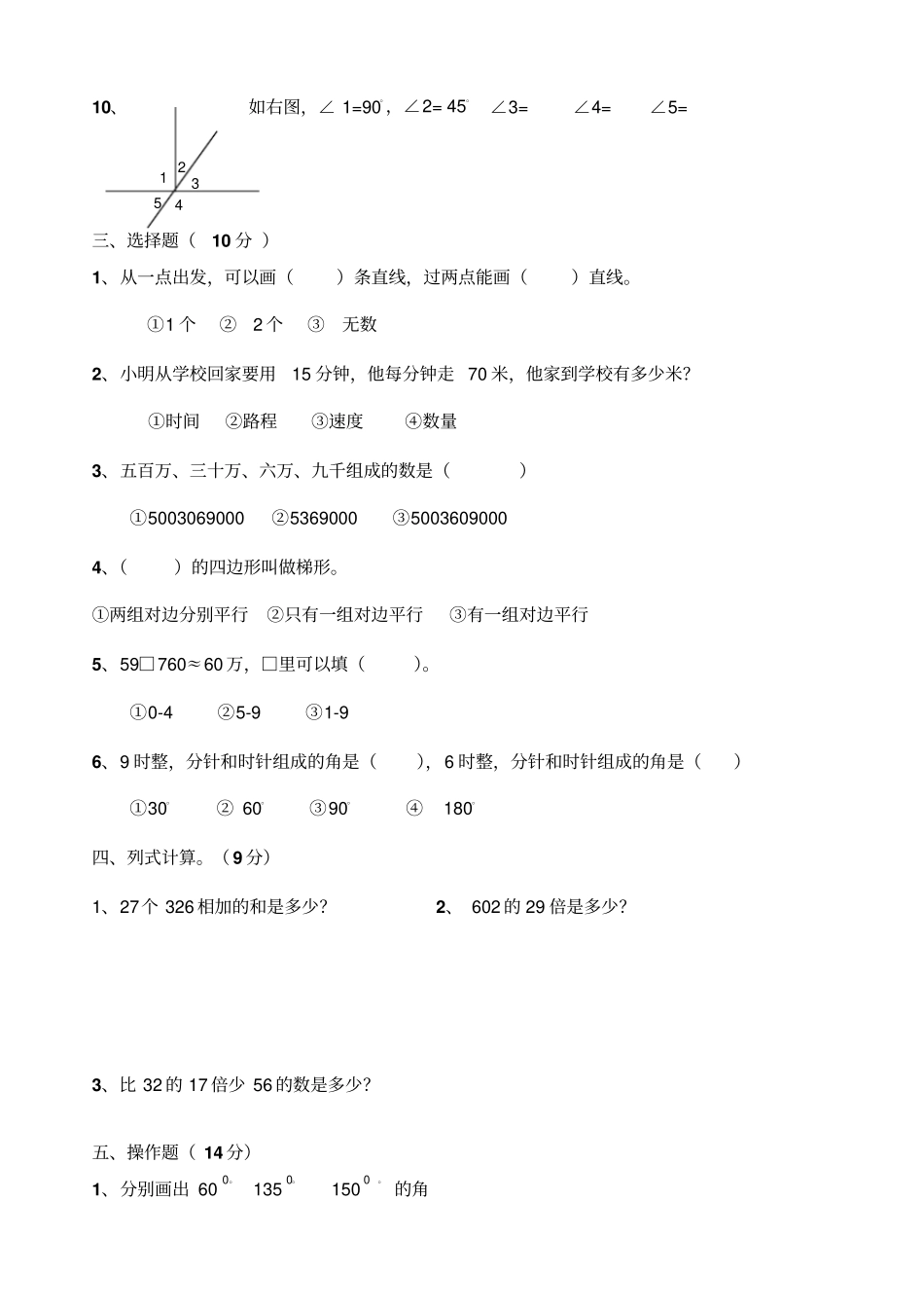 四年级数学第一学期期中试卷人教版_第2页