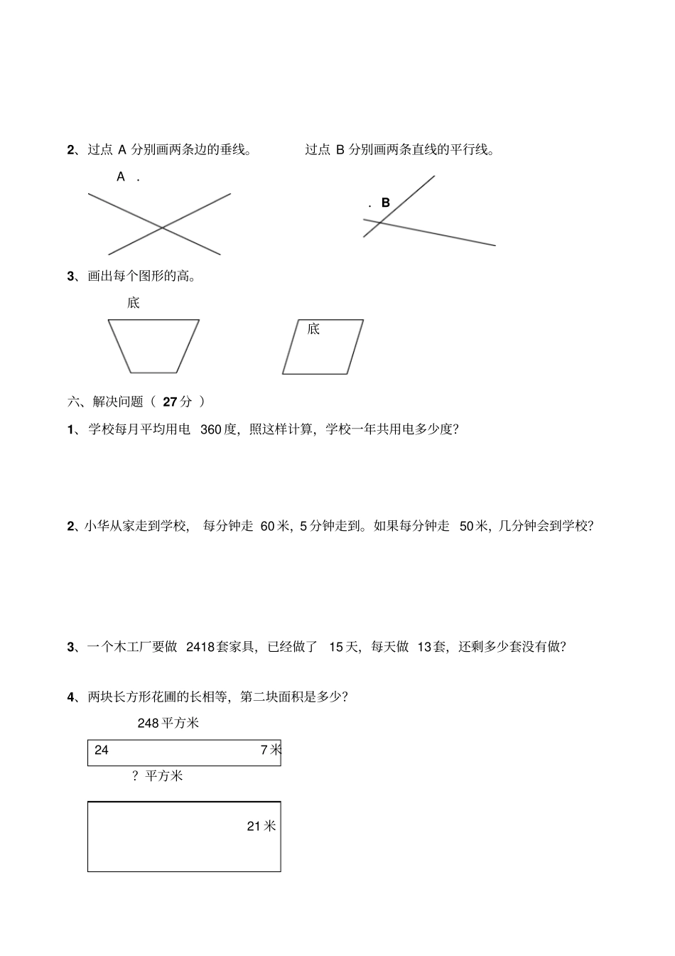 四年级数学第一学期期中试卷人教版_第3页