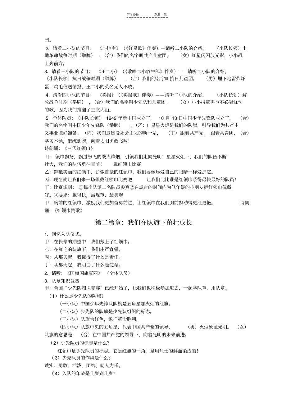 四年级星星火炬伴我前行主题班会设计方案_第2页