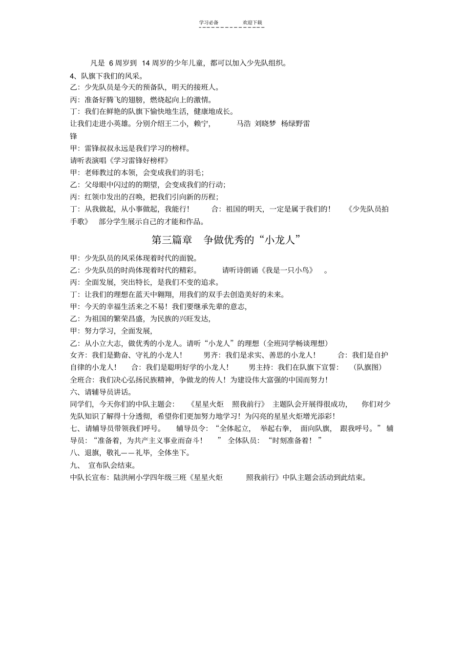 四年级星星火炬伴我前行主题班会设计方案_第3页
