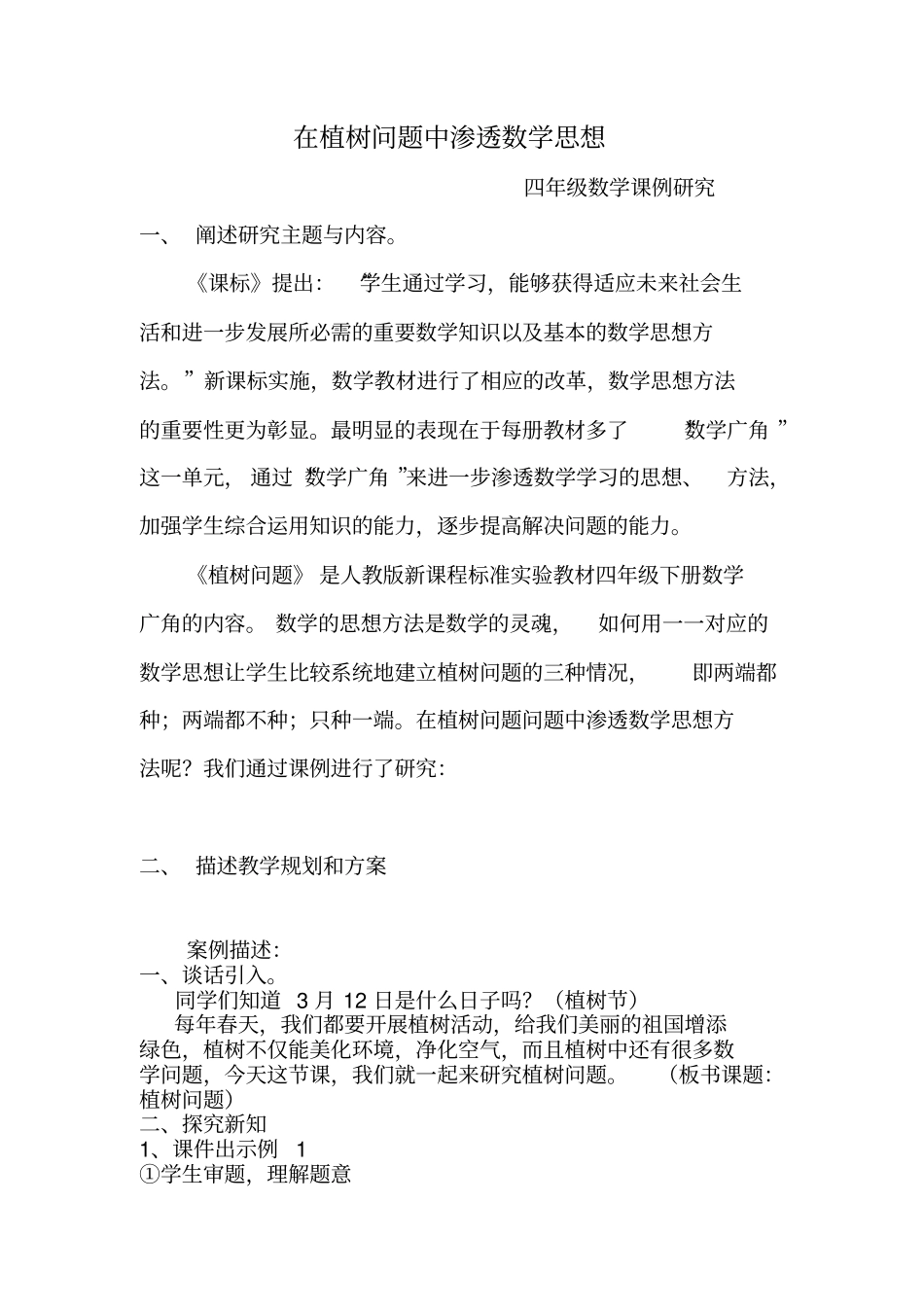 四年级数学课例_第1页