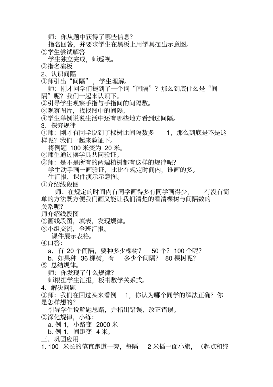 四年级数学课例_第2页