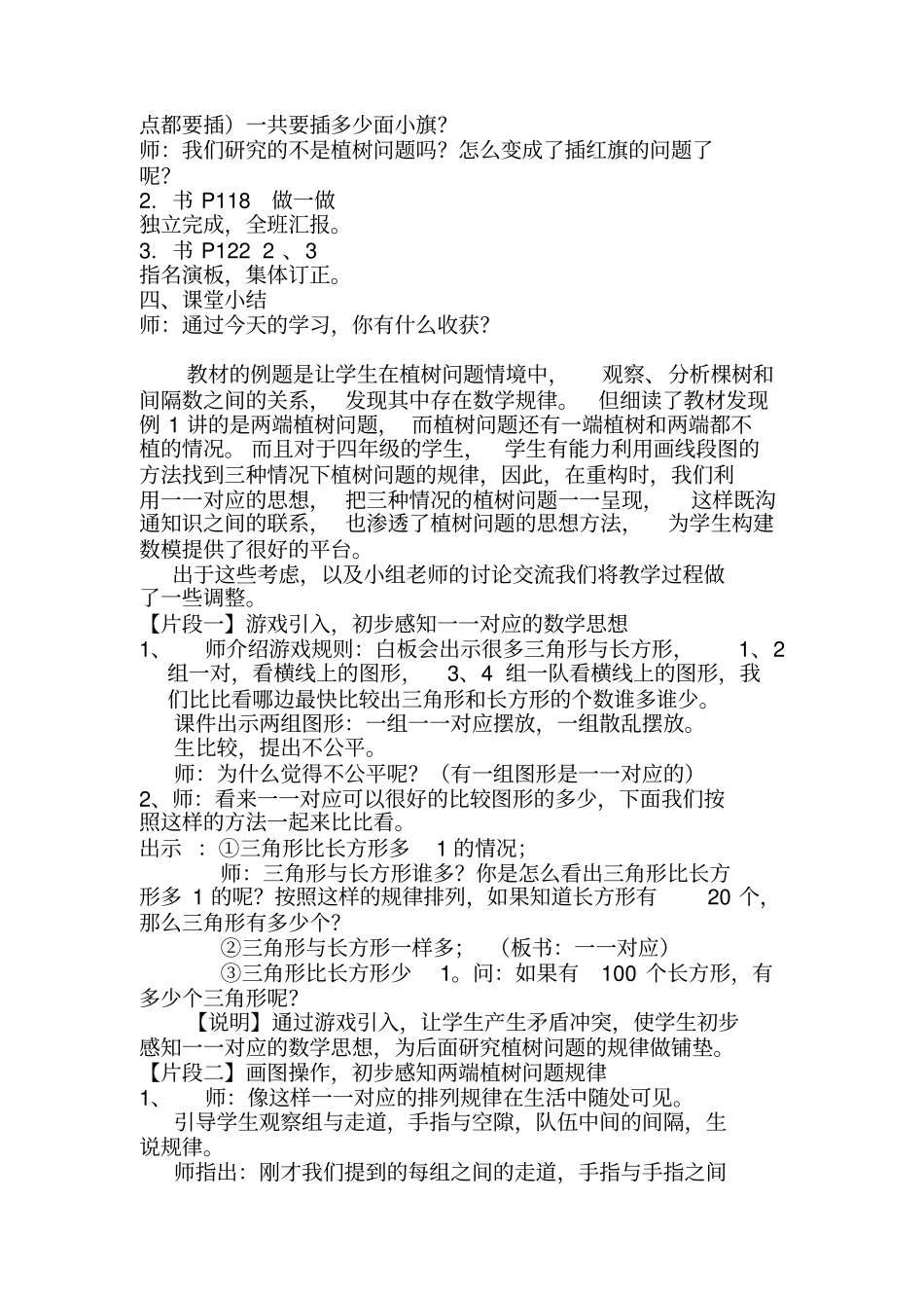 四年级数学课例_第3页