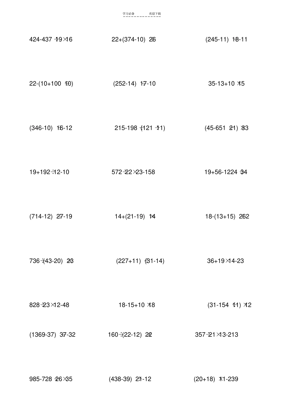 四年级整数四则混合运算练习题_第2页