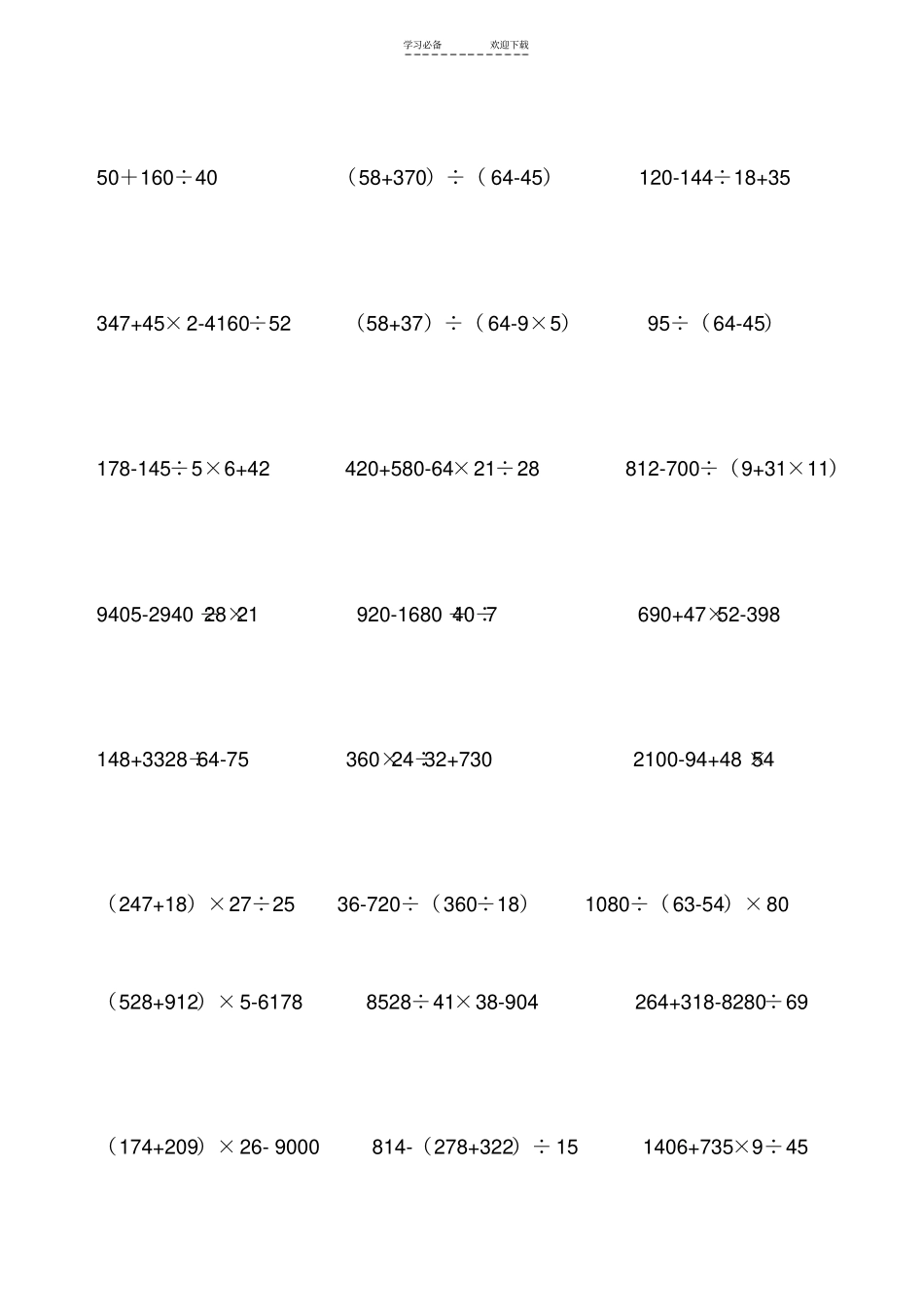 四年级整数四则混合运算练习题_第3页
