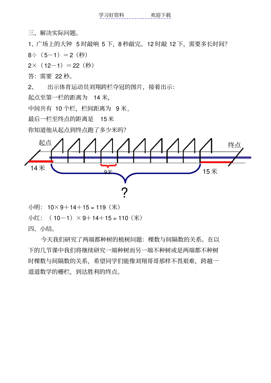 四年级植树问题教学设计_第3页