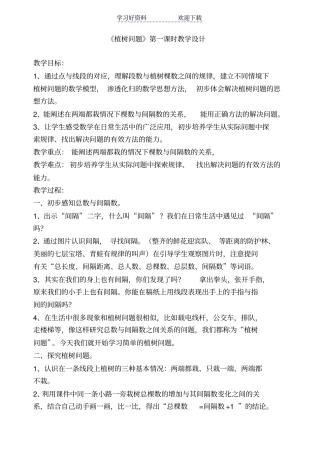 四年级植树问题教学设计