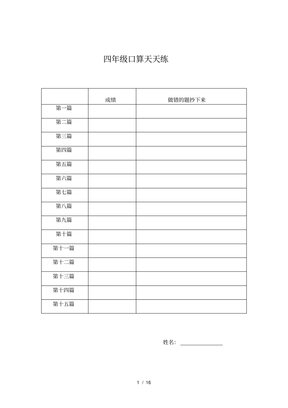 四年级暑假口算天天练_第1页