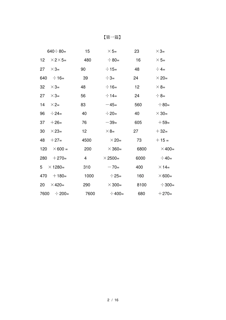 四年级暑假口算天天练_第2页