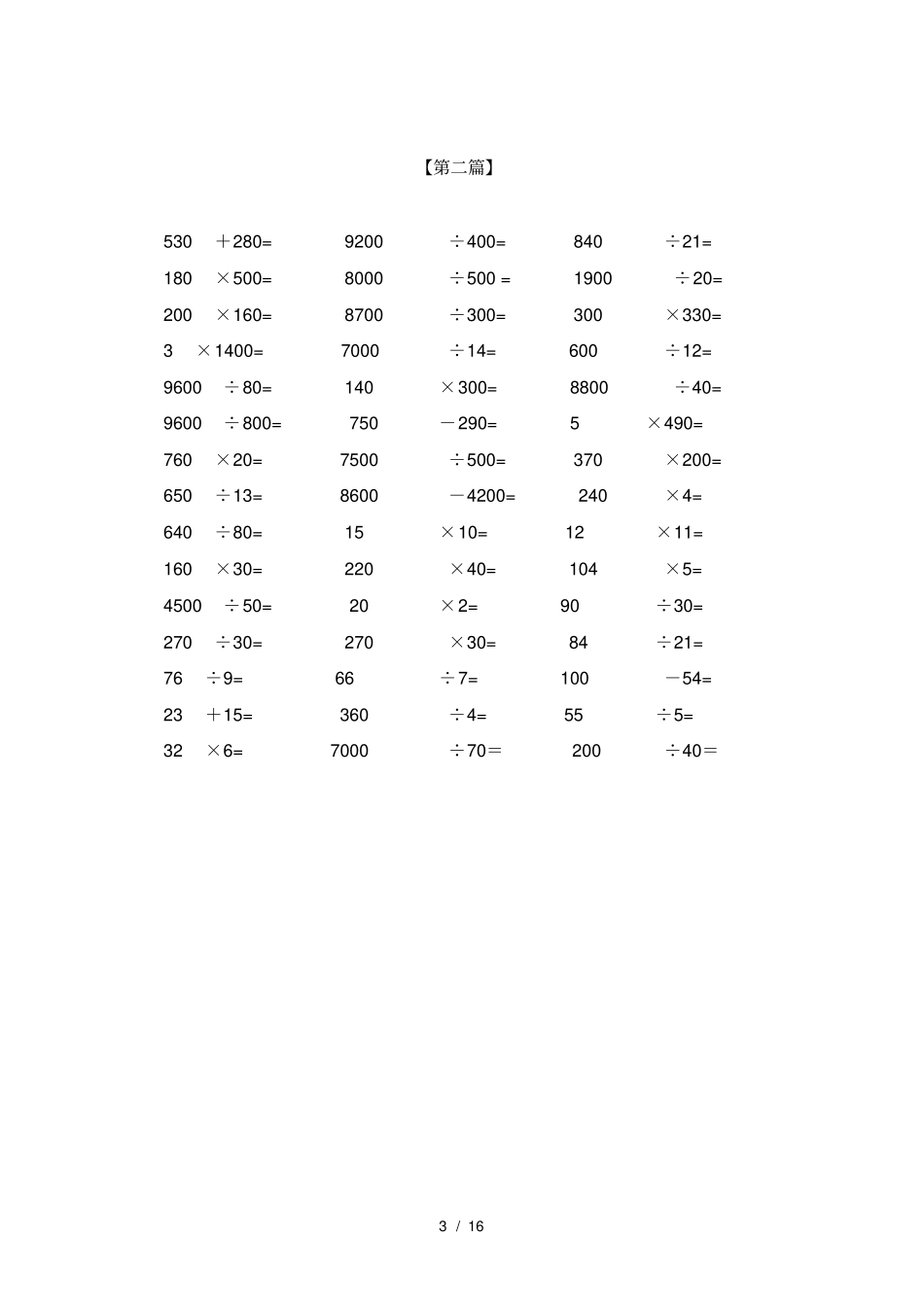 四年级暑假口算天天练_第3页
