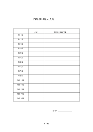 四年级暑假口算天天练