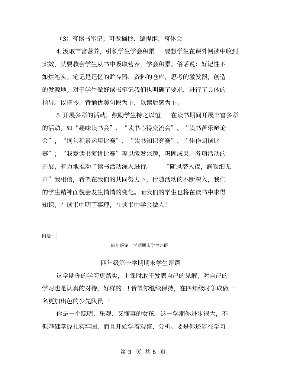 四年级班级读书计划【可编辑版】_第3页