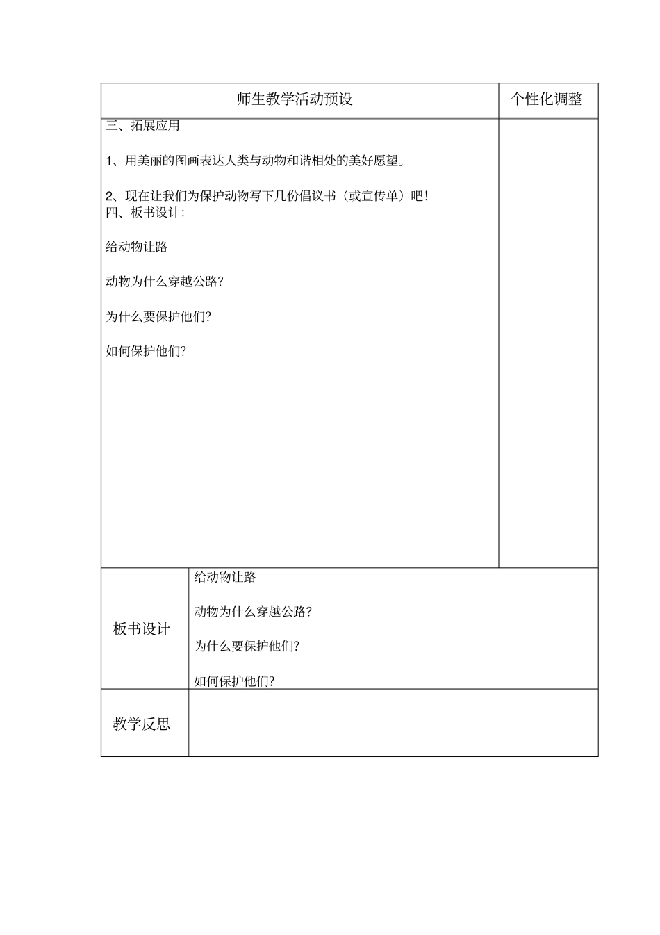 四年级环境教育备课1分析_第2页