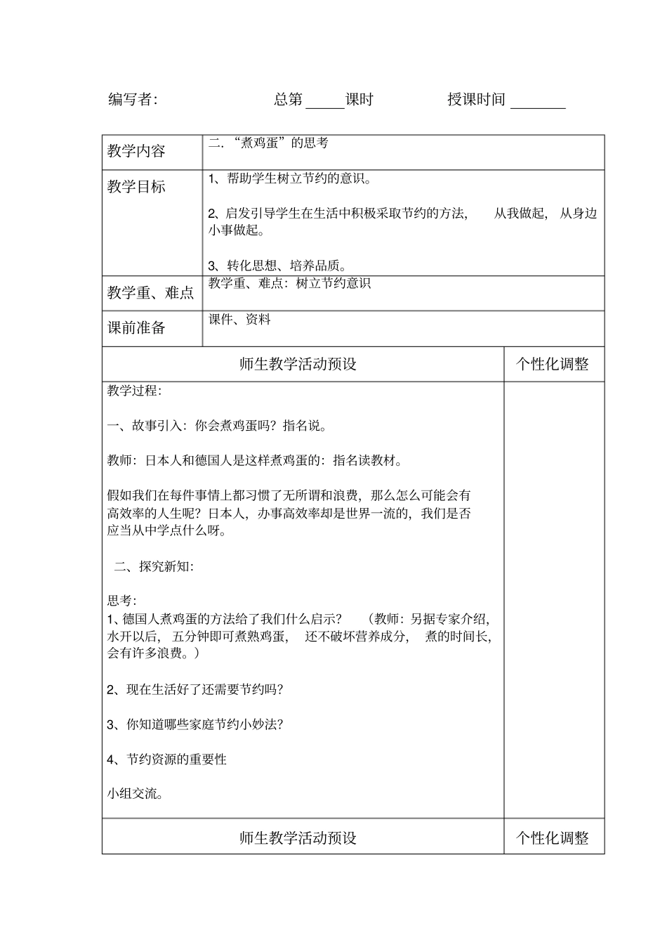 四年级环境教育备课1分析_第3页