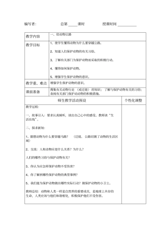 四年级环境教育备课1分析