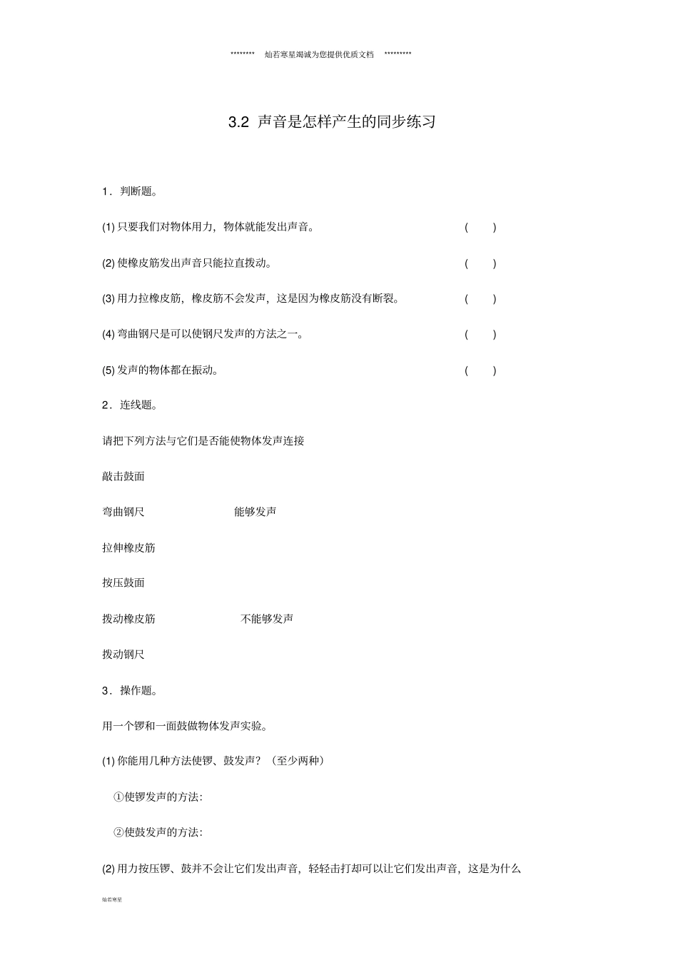 四年级科学上册2声音是怎样产生的练习教科版_第1页