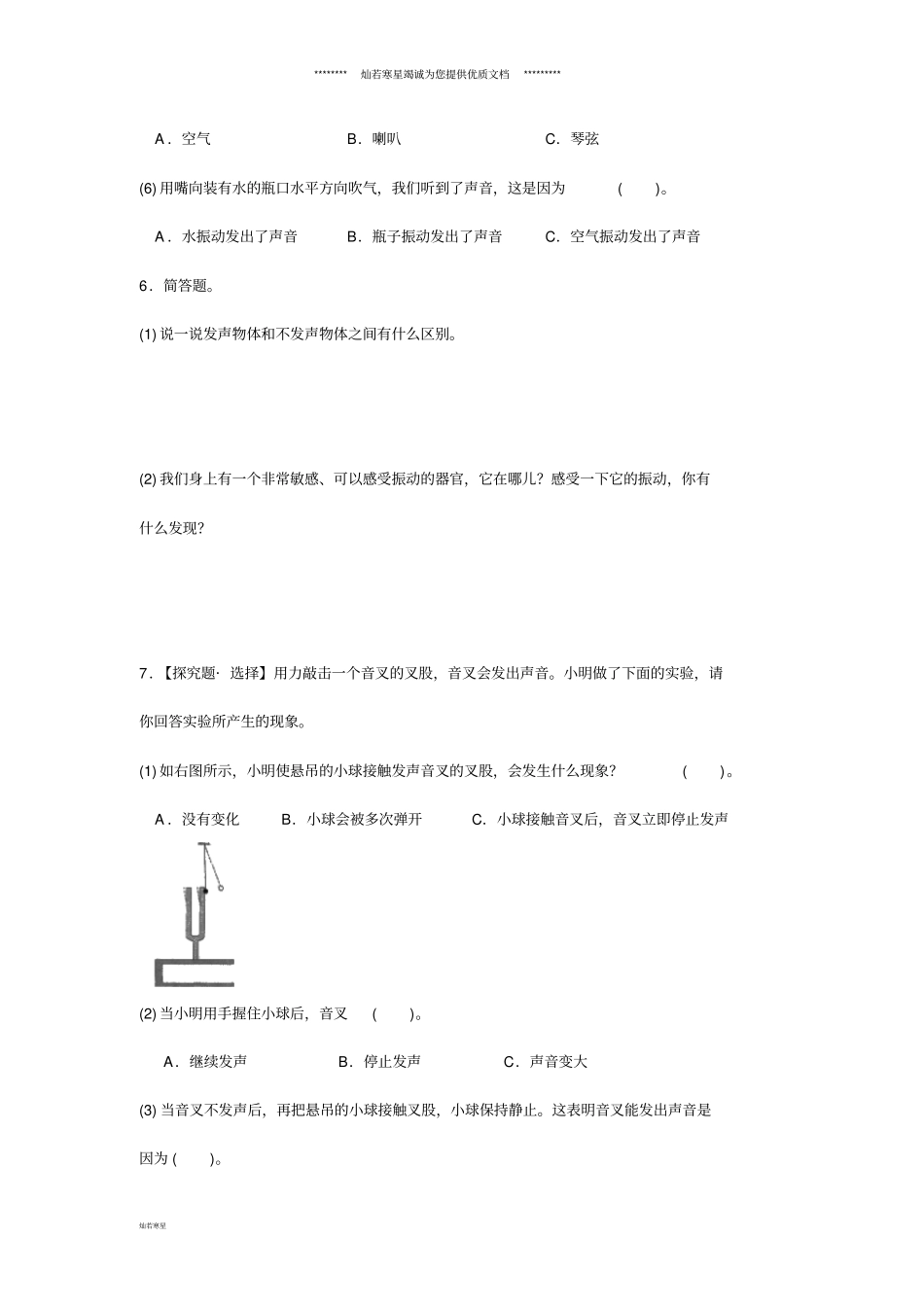 四年级科学上册2声音是怎样产生的练习教科版_第3页