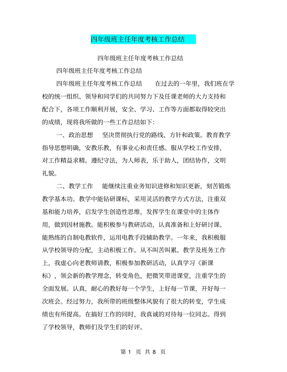 四年级班主任年考核工作总结【可编辑版】_第1页