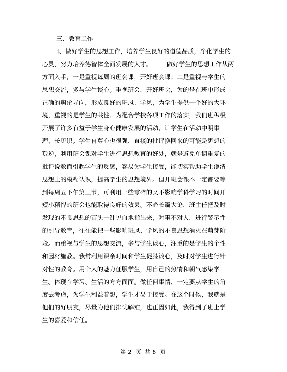 四年级班主任年考核工作总结【可编辑版】_第2页