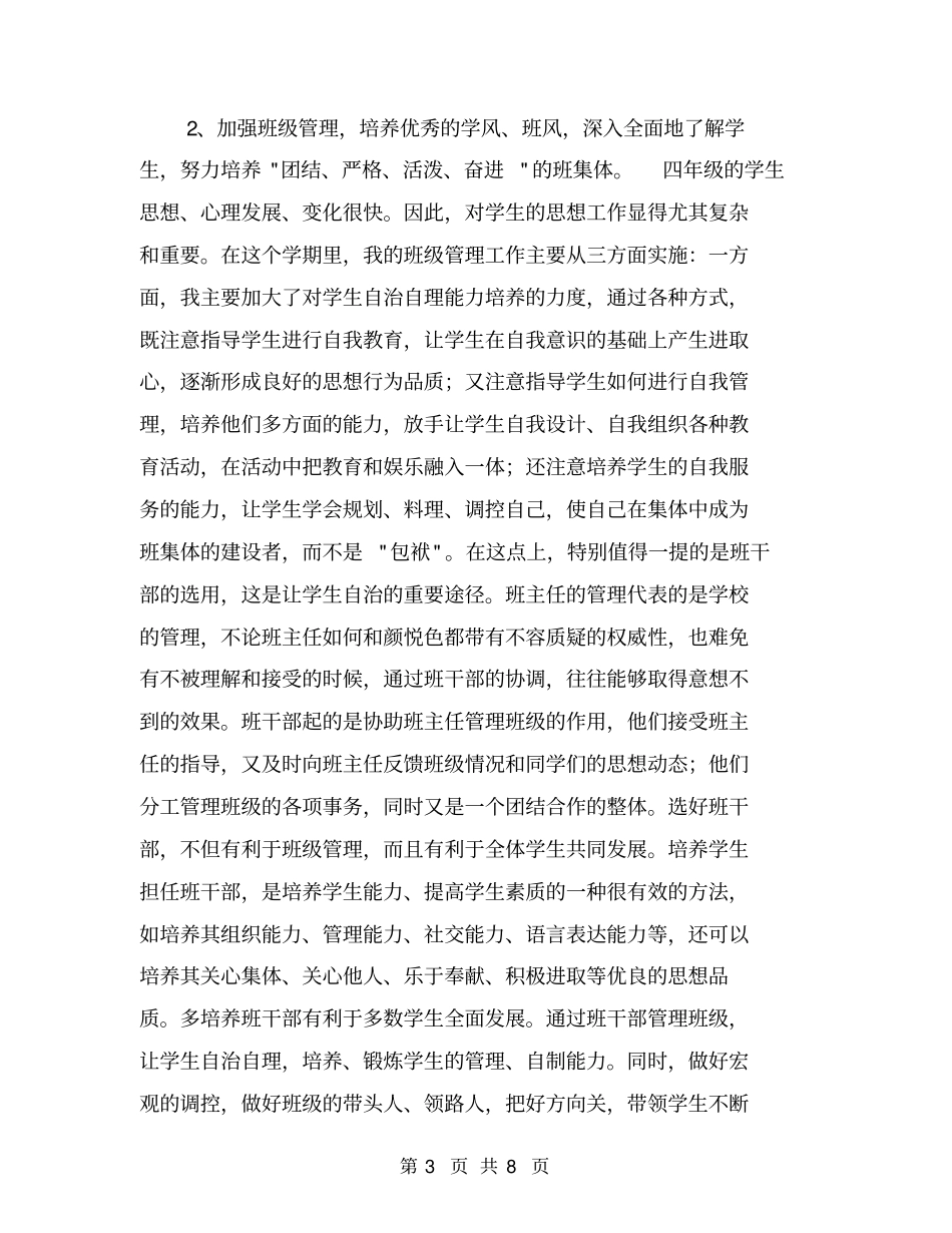 四年级班主任年考核工作总结【可编辑版】_第3页
