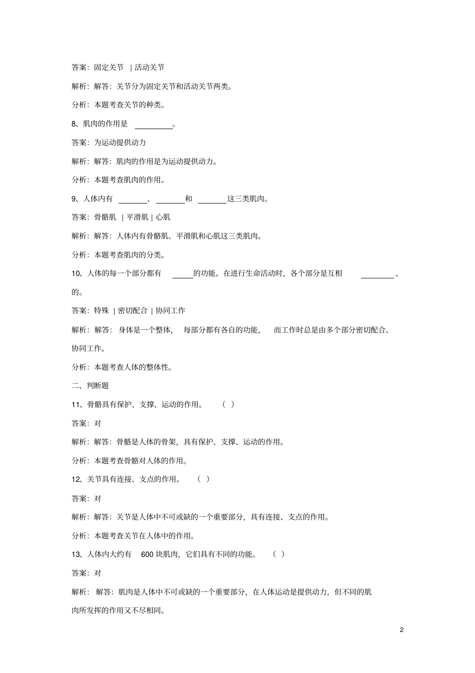 四年级科学上册2骨骼、关节和肌肉练习教科版_第2页