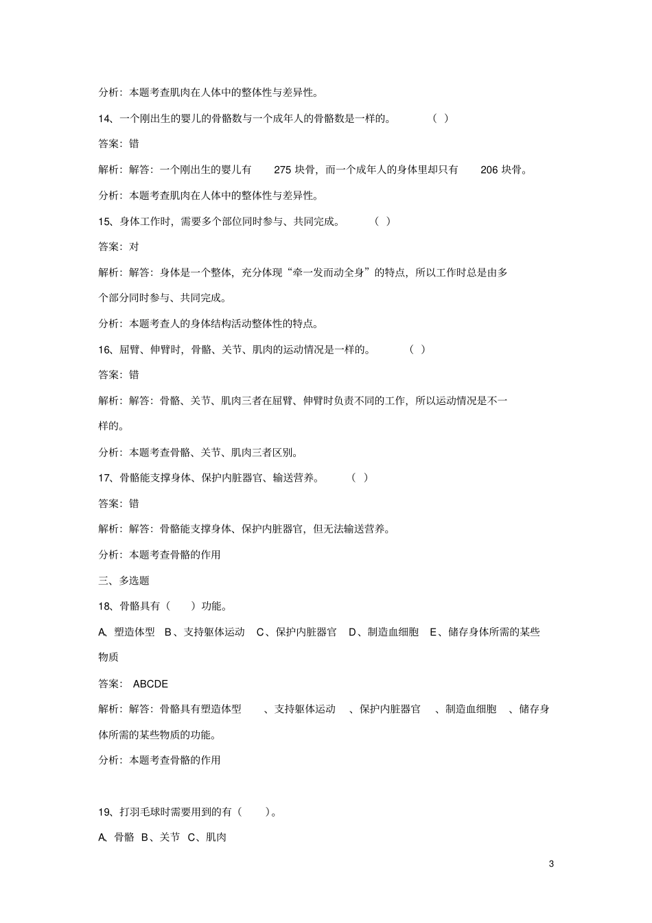 四年级科学上册2骨骼、关节和肌肉练习教科版_第3页