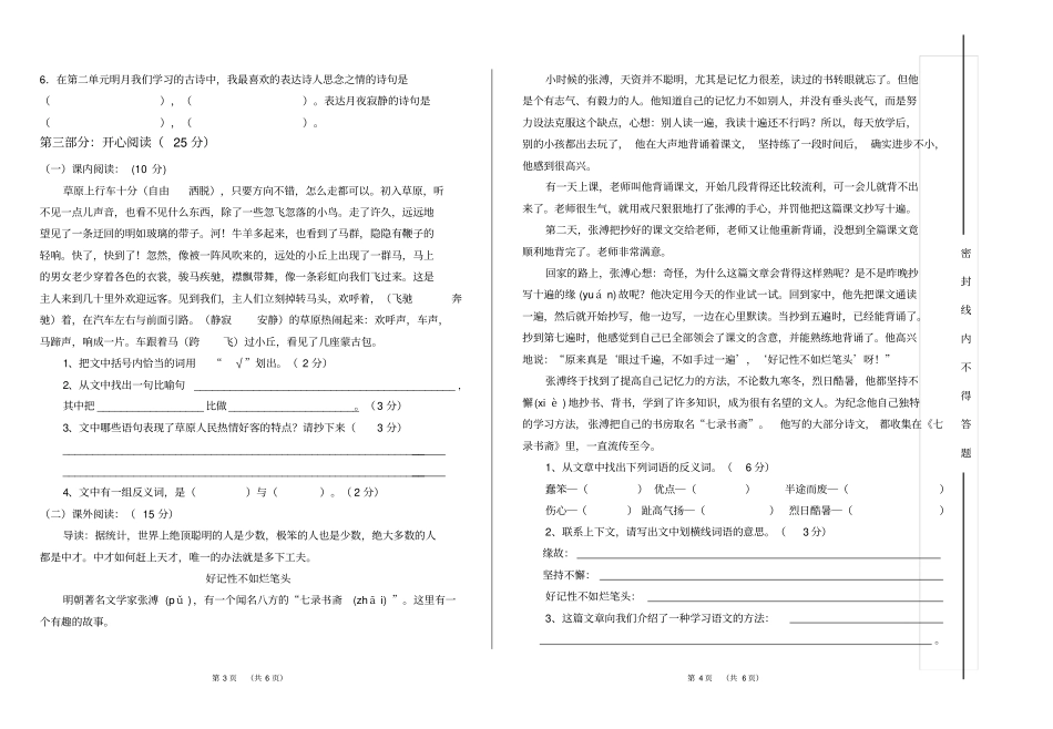 四年级期中语文试卷_第2页
