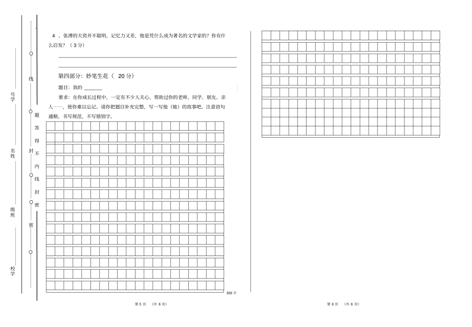 四年级期中语文试卷_第3页