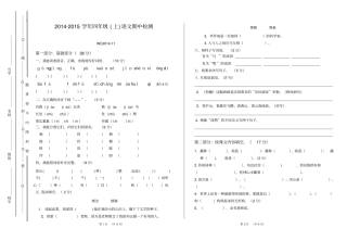 四年级期中语文试卷