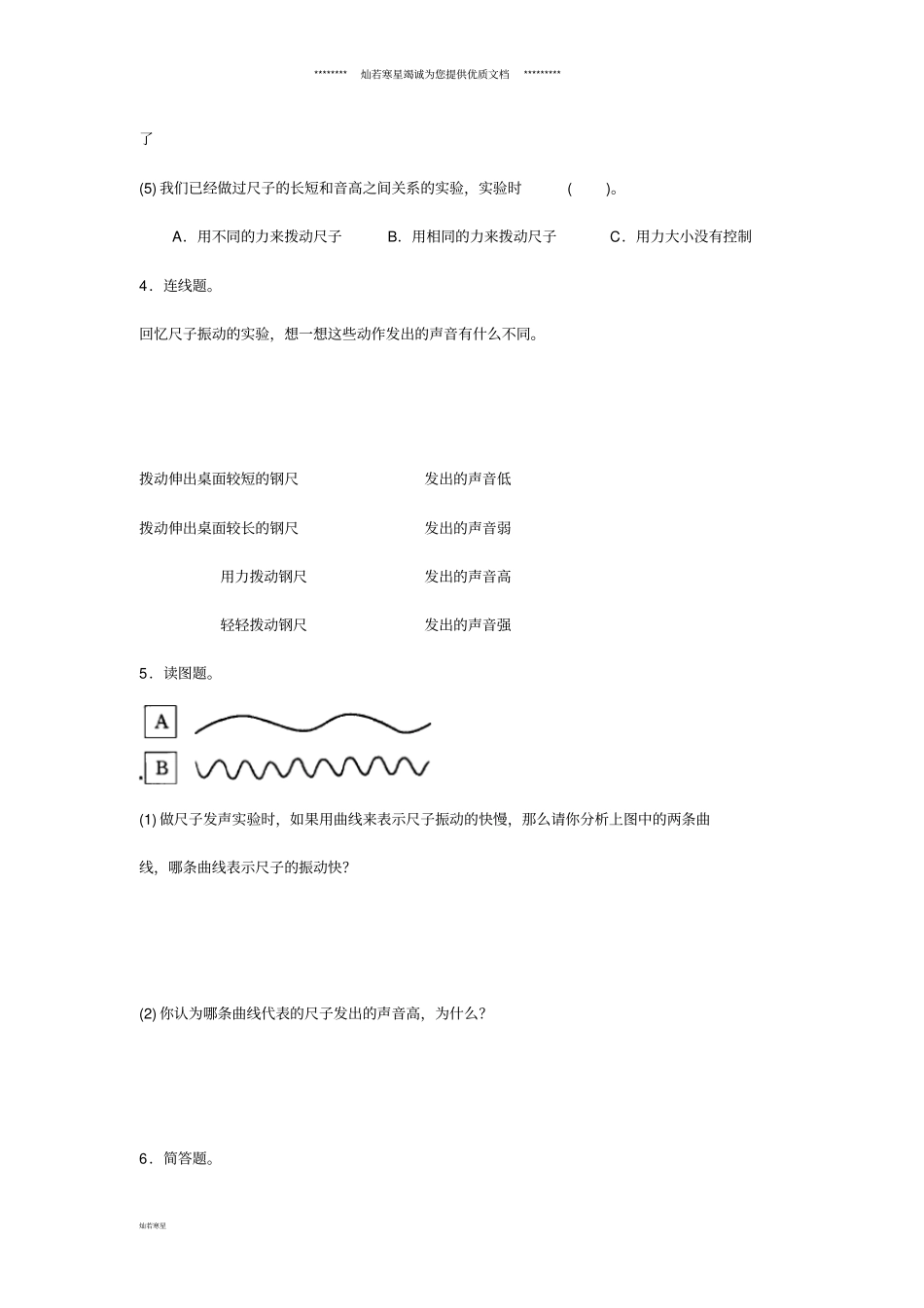 四年级科学上册4探索尺子的音高变化练习教科版_第2页