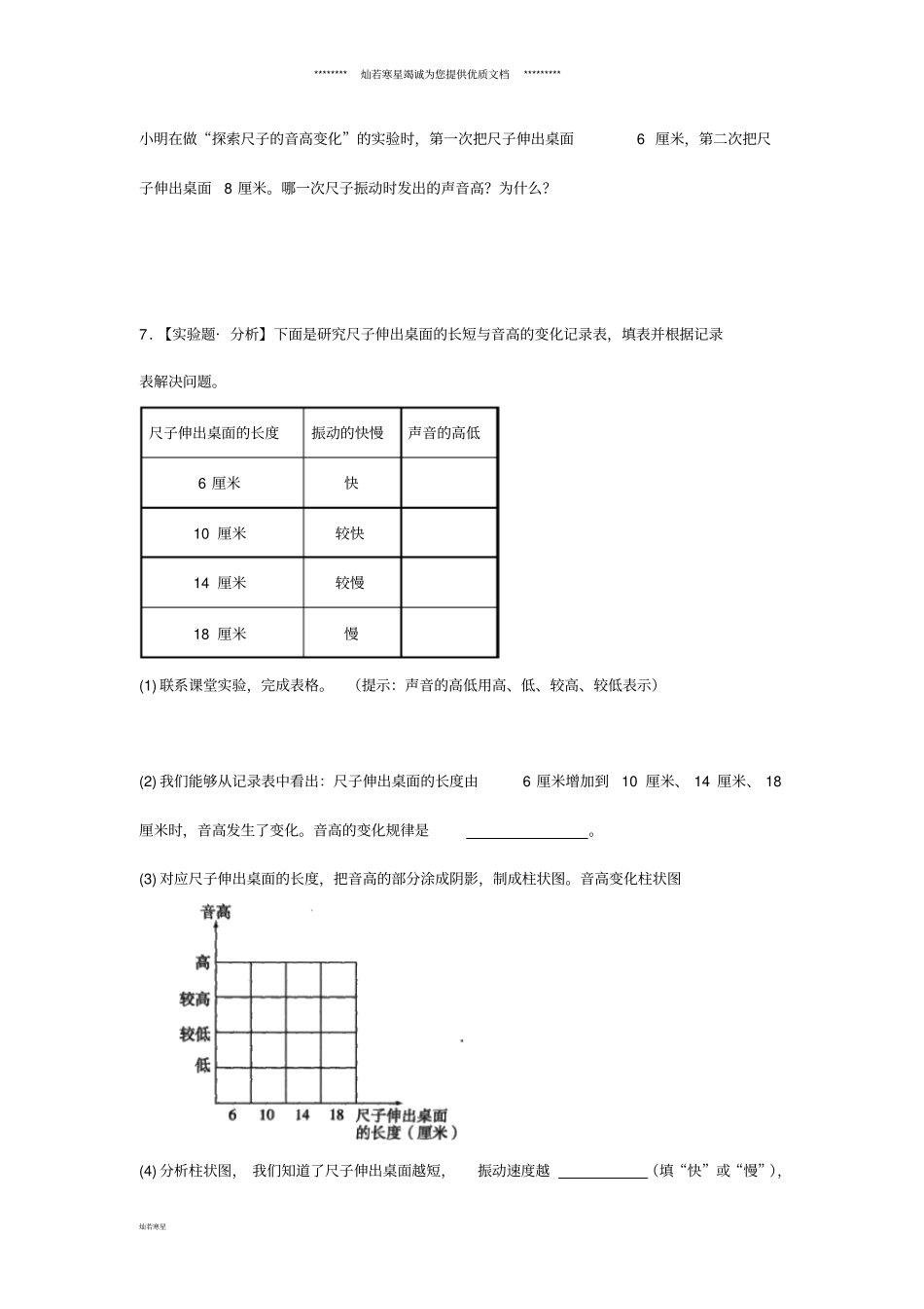 四年级科学上册4探索尺子的音高变化练习教科版_第3页