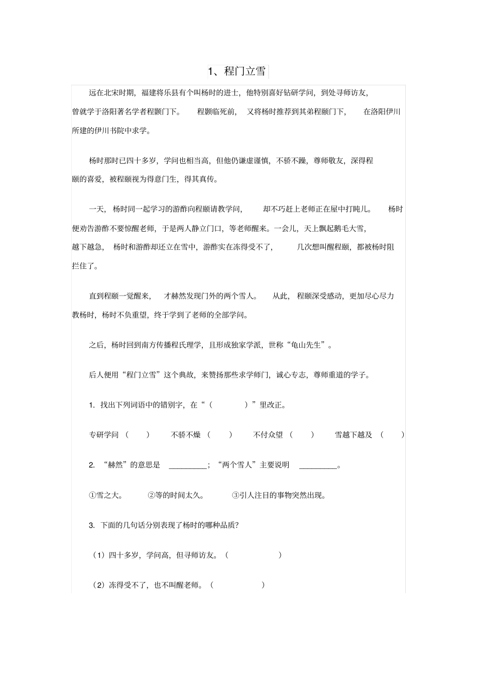 四年级渔夫阅读理解精选带完整答案分析_第1页