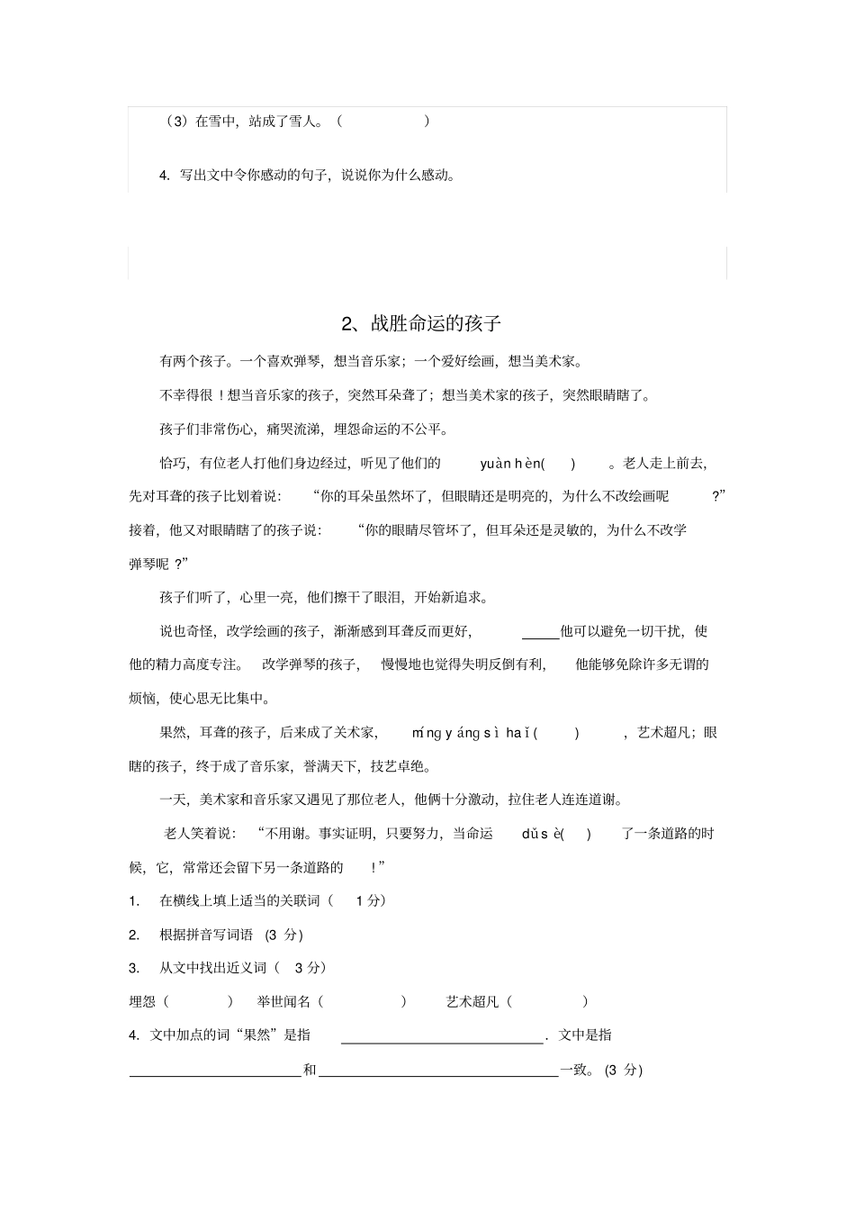 四年级渔夫阅读理解精选带完整答案分析_第2页