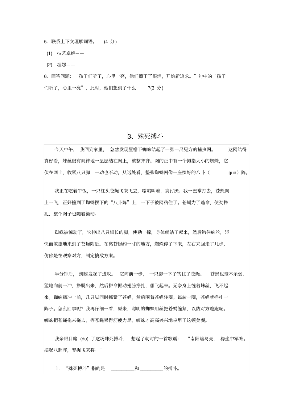 四年级渔夫阅读理解精选带完整答案分析_第3页
