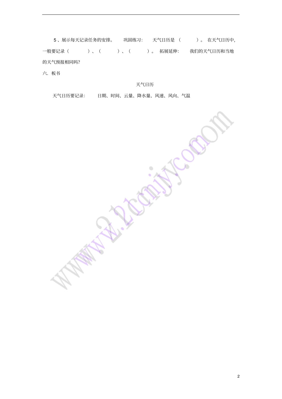 四年级科学上册2天气日历学案无答案教科版_第2页