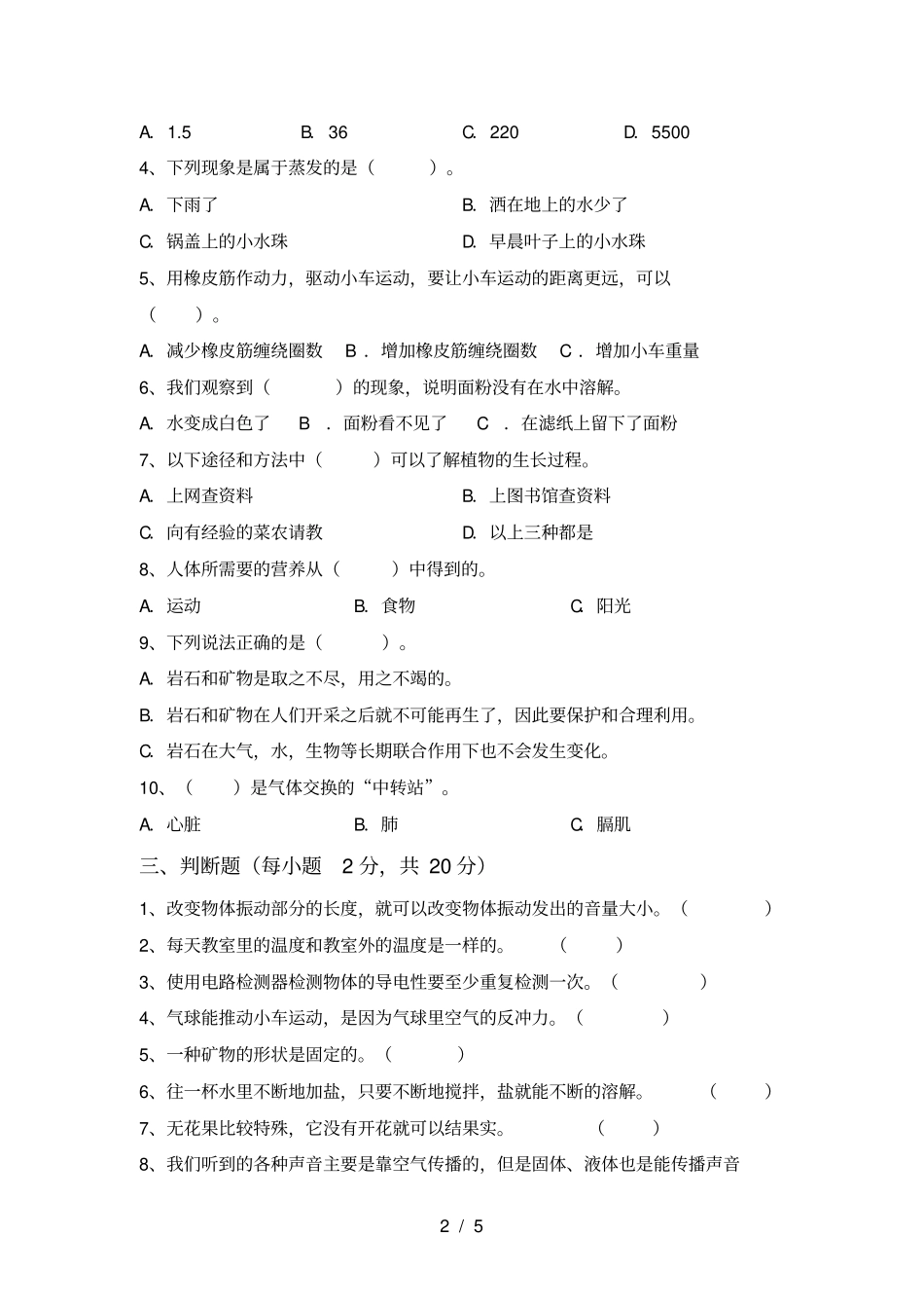 四年级科学上册期中测试卷及参考答案_第2页