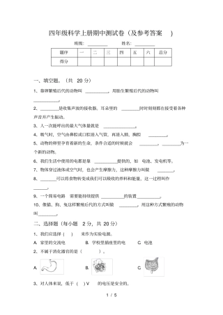四年级科学上册期中测试卷及参考答案