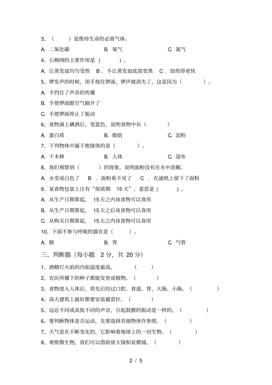 四年级科学上册期中试卷及答案【完整】_第2页