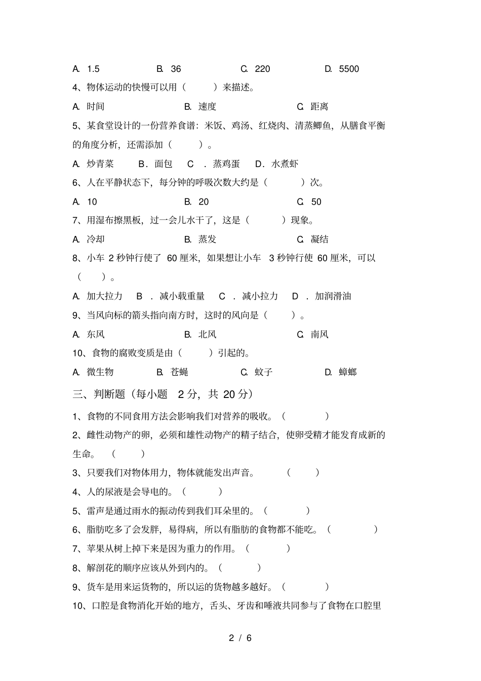四年级科学上册期中试卷附答案_第2页