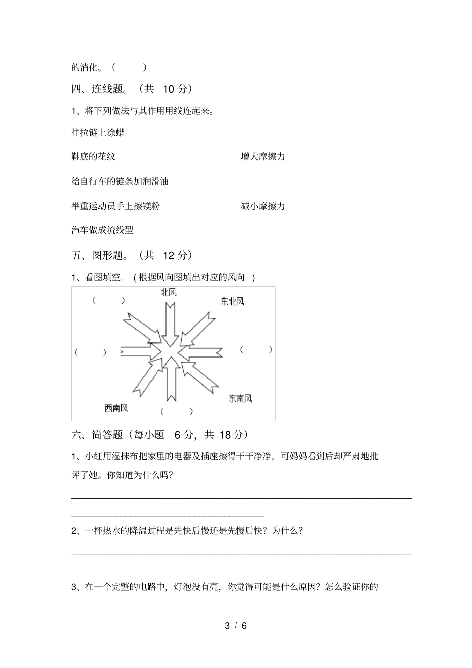 四年级科学上册期中试卷附答案_第3页