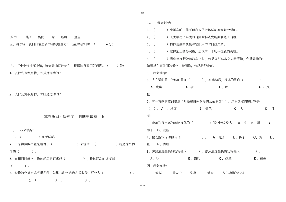 四年级科学上册期中试卷及答案_第2页
