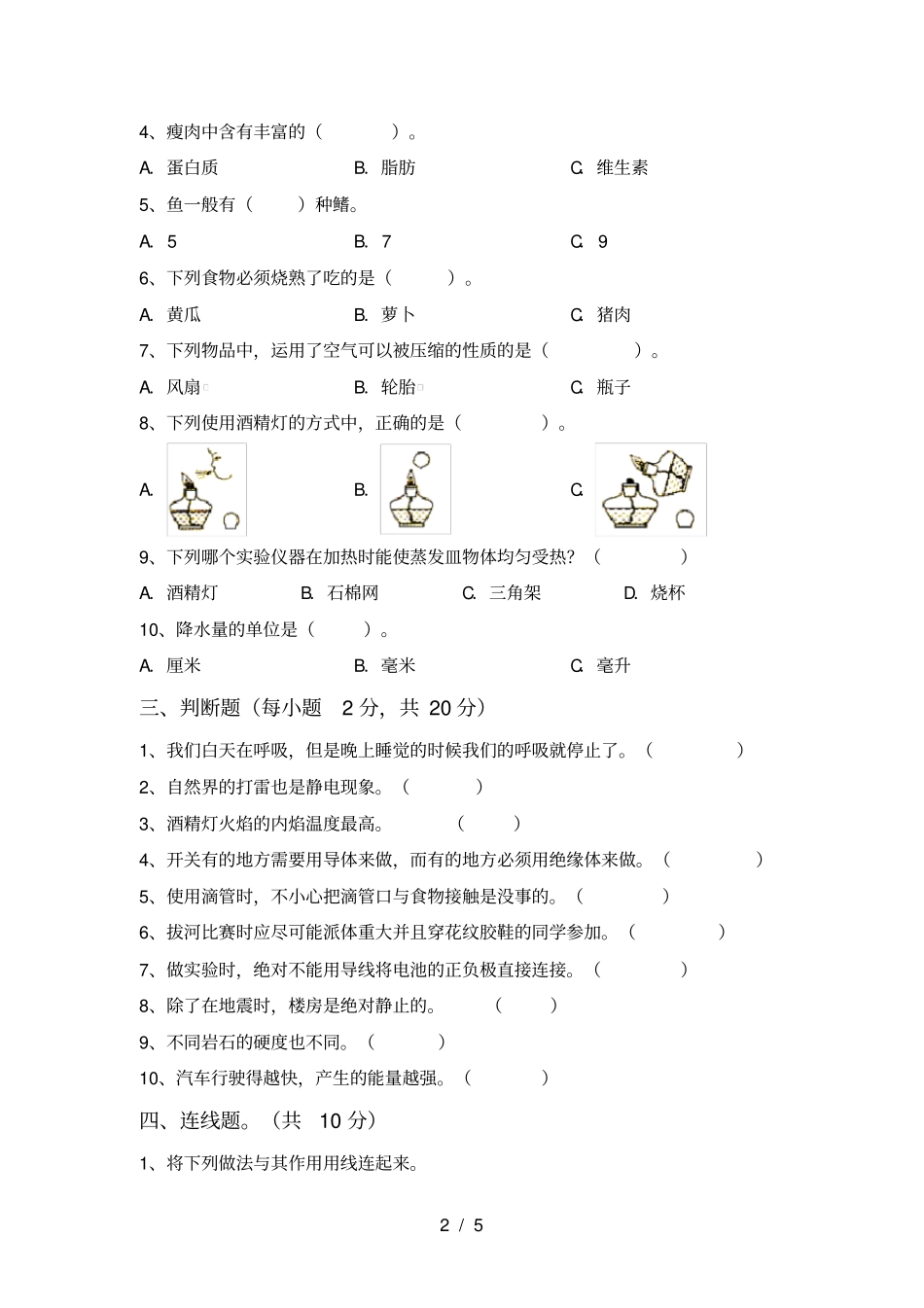 四年级科学上册期中考试题及答案【】_第2页
