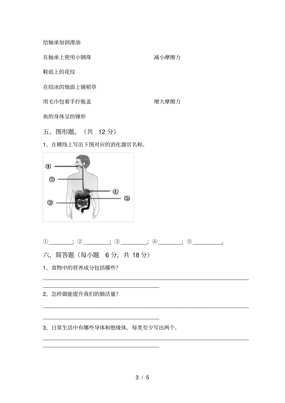 四年级科学上册期中考试题及答案【】_第3页