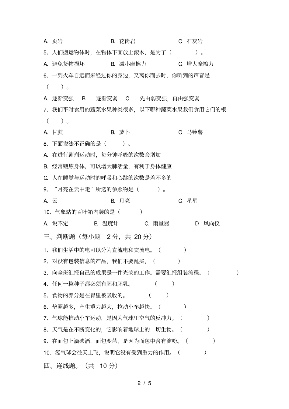 四年级科学上册第一次月考试题及答案_第2页
