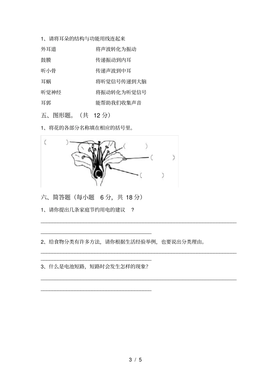 四年级科学上册第一次月考试题及答案_第3页