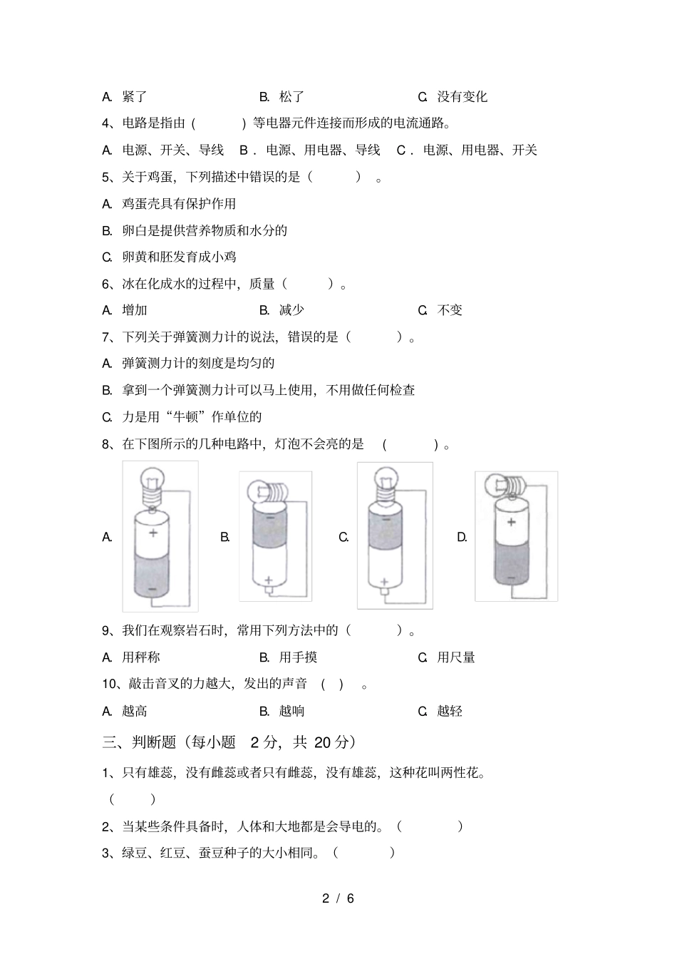 四年级科学上册期末考试卷含答案_第2页